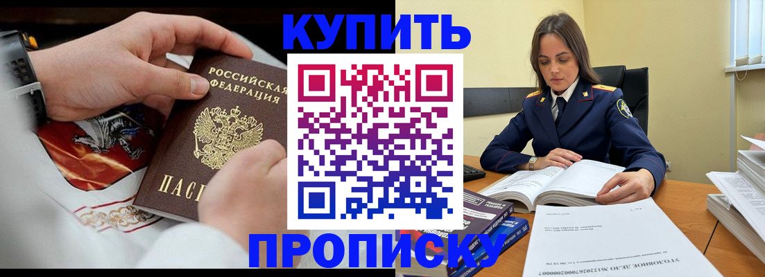 прописка штамп в Тарко-Сале